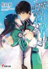 Mahouka Koukou no Rettousei (Novel)