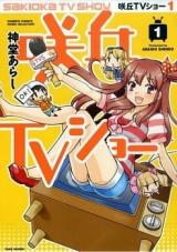 Sakioka TV Show
