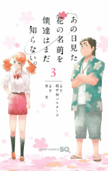 Ano Hi Mita Hana no Namae o Boku-tachi wa Mada Shiranai.