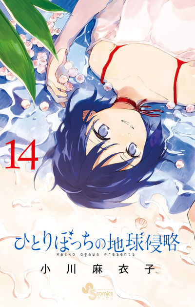 Hitoribocchi no Chikyuu Shinryaku