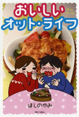 Oishii Otto Life
