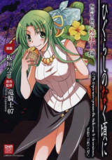 Higurashi no Naku Koro ni - Itagaki Hako Senshuu - Urami Tayashi Hen