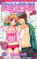 Keiyaku Dousei