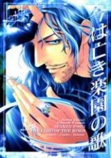 Lord of the Rings dj - Ima wa Naki Rakuen no Uta