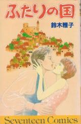 Futari no Kuni