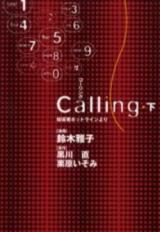 Calling (SUZUKI Masako)