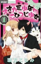 Ookami Shounen Kohitsuji Shoujo