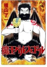 Maou Belphegor