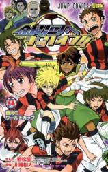 Ginga e Kickoff!!