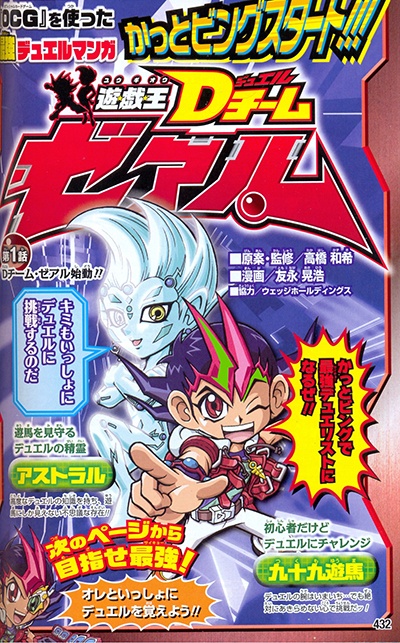 Yu-Gi-Oh D Team Zexal