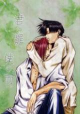 Saiyuki dj - Kimi no Tsumi Baku no Ame