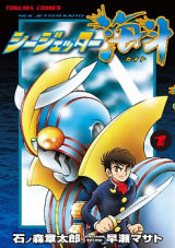 Sea Jetter Kaito