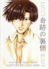 Saiyuki dj - Kiseki no Uragawa