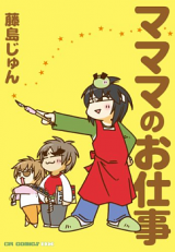 Mamama no Oshigoto