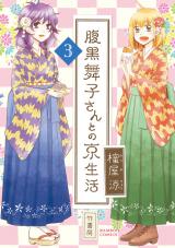 Haraguro Maiko-san no Takao Katsu