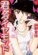 Kimi ga Diamond