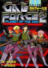 Gall Force