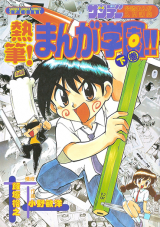 Neppin Manga Gakuen