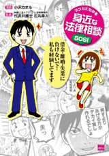 Manga de Wakaru Mijika na Houritsu Soudan SOS!