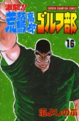 Gekitou!! Arawashi Koukou Golf Bu