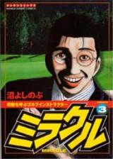 Miracle (NUMA Yoshinobu)