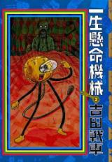 Isshou Kenmei Kikai