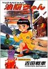 Yudan-chan