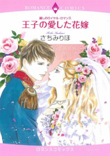 Uruwashi no Royal Romance