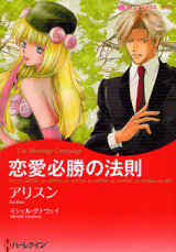 Renai Hisshou no Housoku