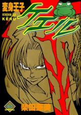 Henshin Ouji Kueru