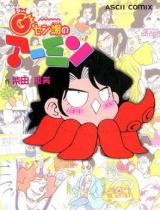 G Senjou no Amin