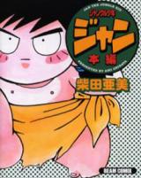 Jungle Shounen Jan