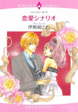 Renai Scenario