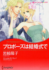 Propose wa Kekkonshiki de