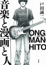 Ongaku to Manga to Hito