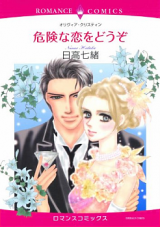 Kiken na Koi o Douzo