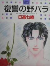 Fukushuu no Nobara
