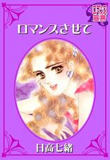 Romance Sasete