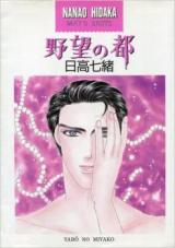 Yabou no Miyako
