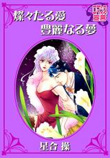 Sansantaru Ai, Houreinaru Yume