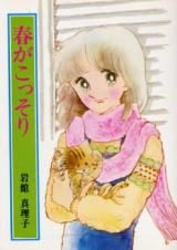 Haru ga Kossori