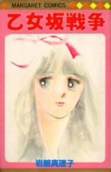 Otomezaka Sensou