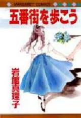 Gobangai o Arukou