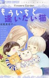 Flowers Garden - Mou Ichidou Aitai Neko