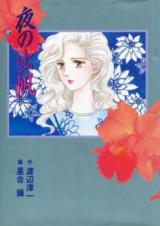 Yoru no Shuppan