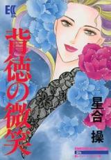 Haitoku no Hohoemi