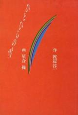 Hitohira no Yuki