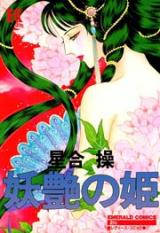 Youen no Hime