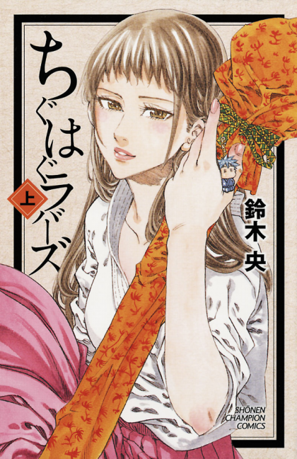 Chiguhagu Lovers