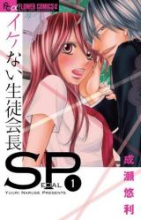 Ikenai Seito Kaichou SP